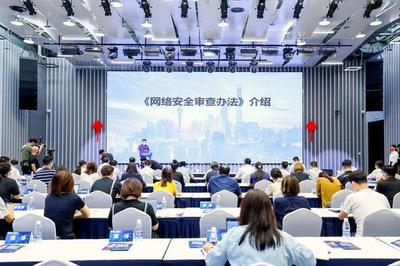 浦東舉行全國首場面向企業(yè)的網(wǎng)絡(luò)安全法規(guī)政策解讀會 為網(wǎng)絡(luò)技術(shù)服務(wù)發(fā)展提供精準(zhǔn)指引